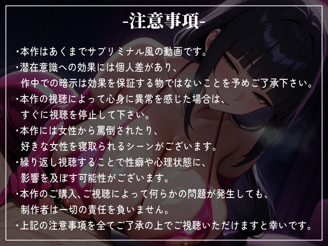 【寝取られサブリミナル風動画】NTRでしか気持ちいいオナニーができない寝取られマゾに調教されるための動画 6枚目