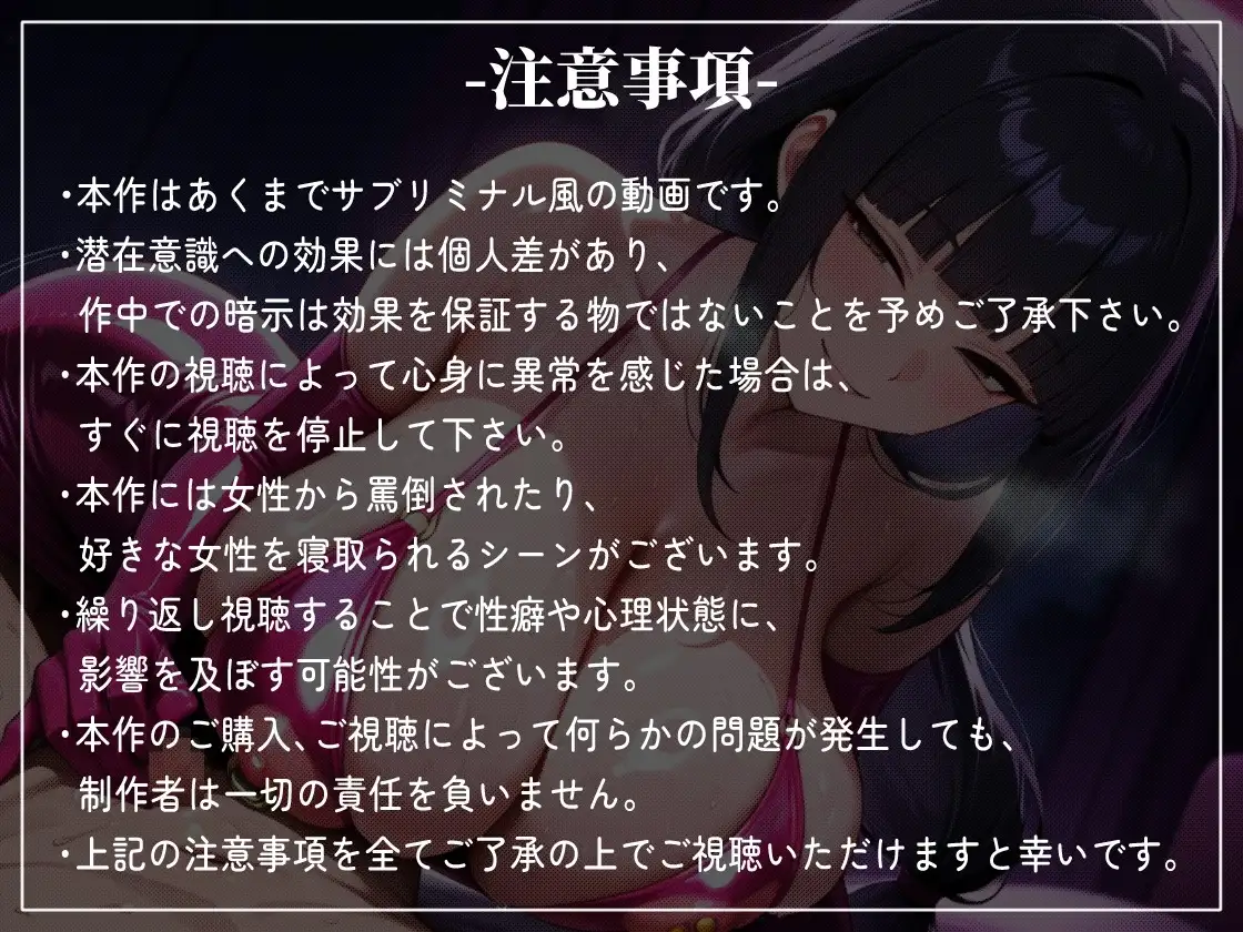 【寝取られサブリミナル風動画】NTRでしか気持ちいいオナニーができない寝取られマゾに調教されるための動画 [むち妻] | DLsite - R18