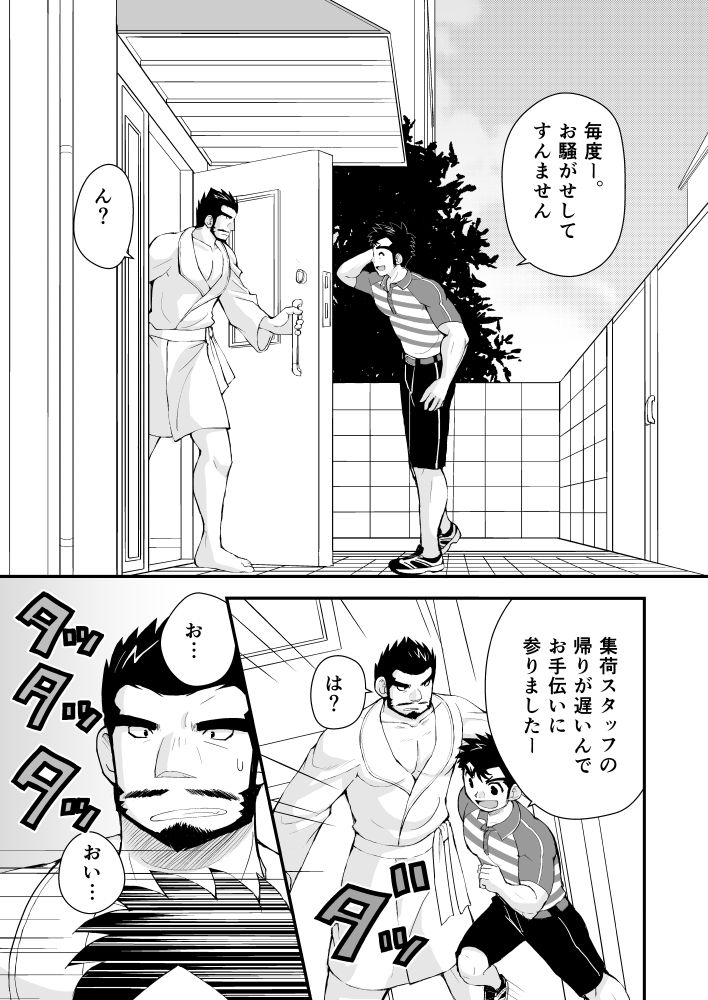 おとどけものです！(2)