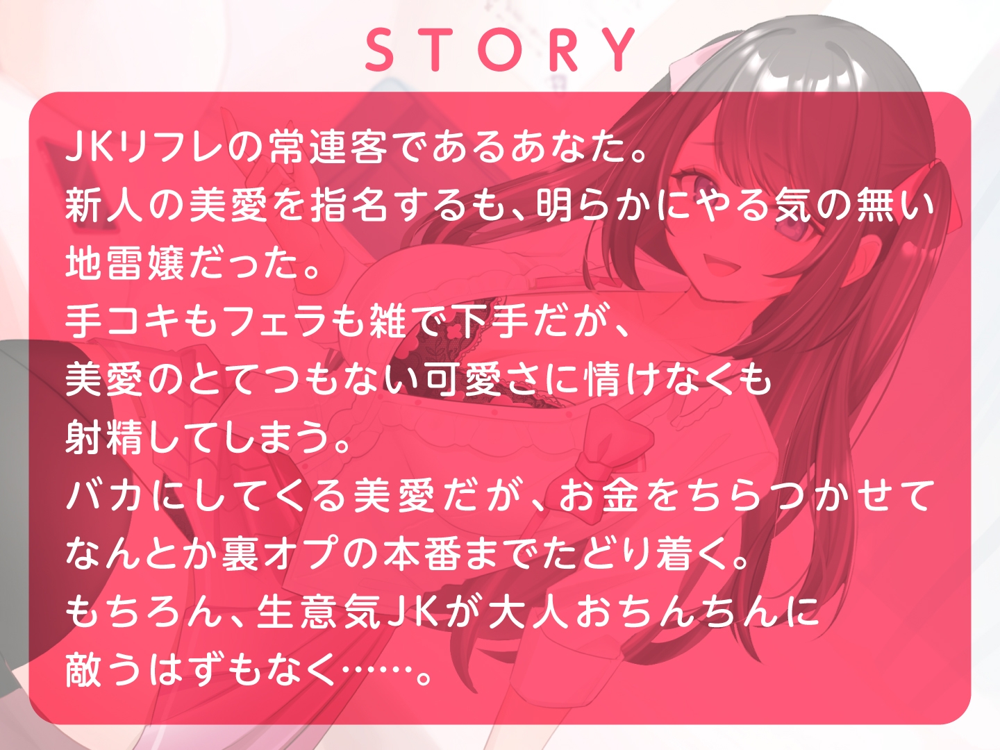 人生楽勝と舐めきったJKリフレ嬢を分からせ調教 画像3