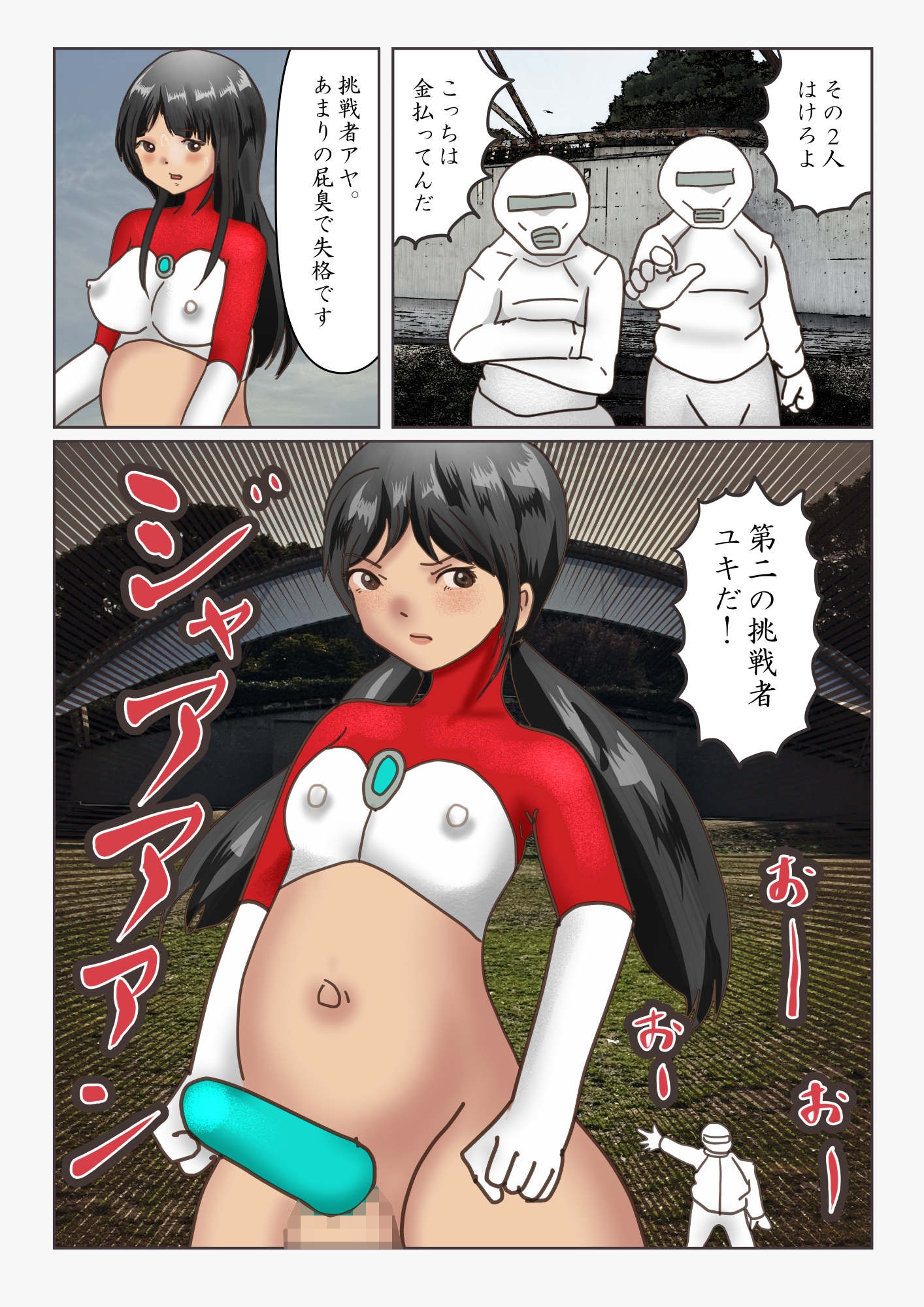 巨大ヒロイン アヤ 画像10