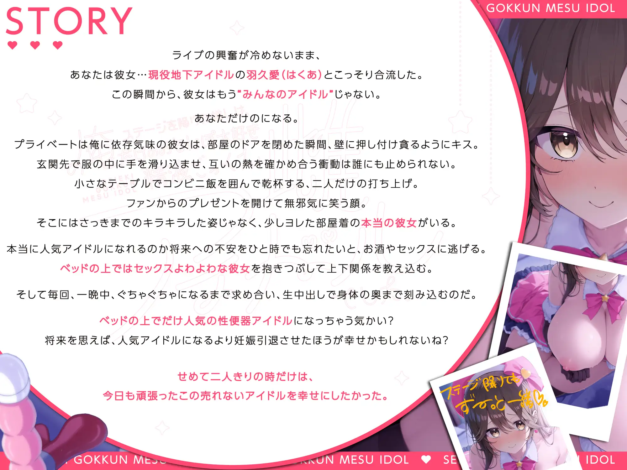 ステージを降りた推しは、俺だけのおちんぽ大好き精液ごっくん雌(メス)アイドルでした。 エモイ堂 エロ画像2