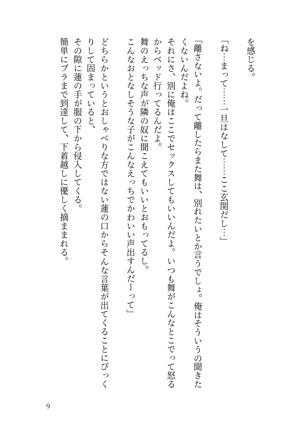 【2本立て】嫉妬する束縛彼氏と別れようとするも大失敗する話/元上司の彼氏の出張中に同期を家にあげたことがバレて嫉妬えっちする話
