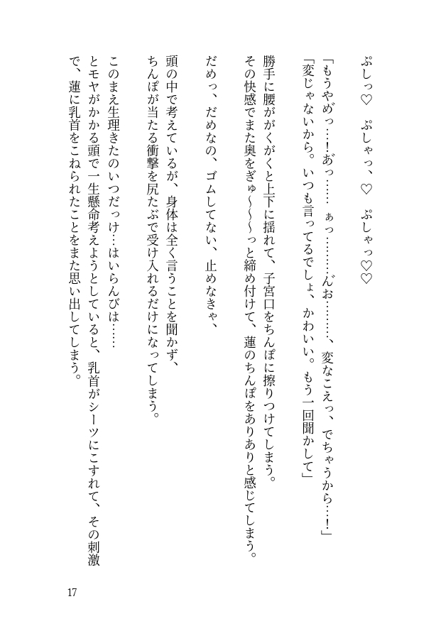 【2本立て】嫉妬する束縛彼氏と別れようとするも大失敗する話/元上司の彼氏の出張中に同期を家にあげたことがバレて嫉妬えっちする話