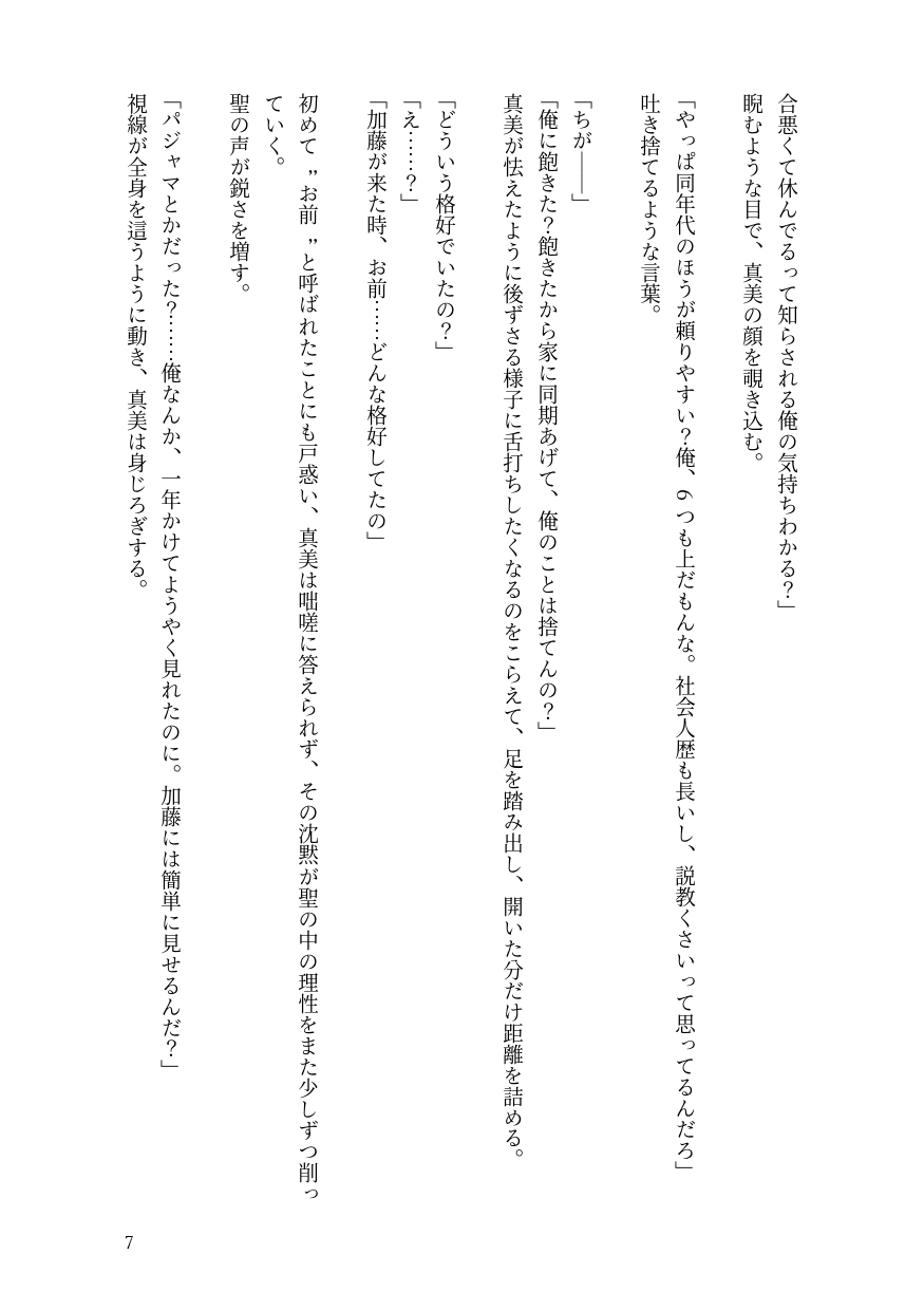 【2本立て】嫉妬する束縛彼氏と別れようとするも大失敗する話/元上司の彼氏の出張中に同期を家にあげたことがバレて嫉妬えっちする話