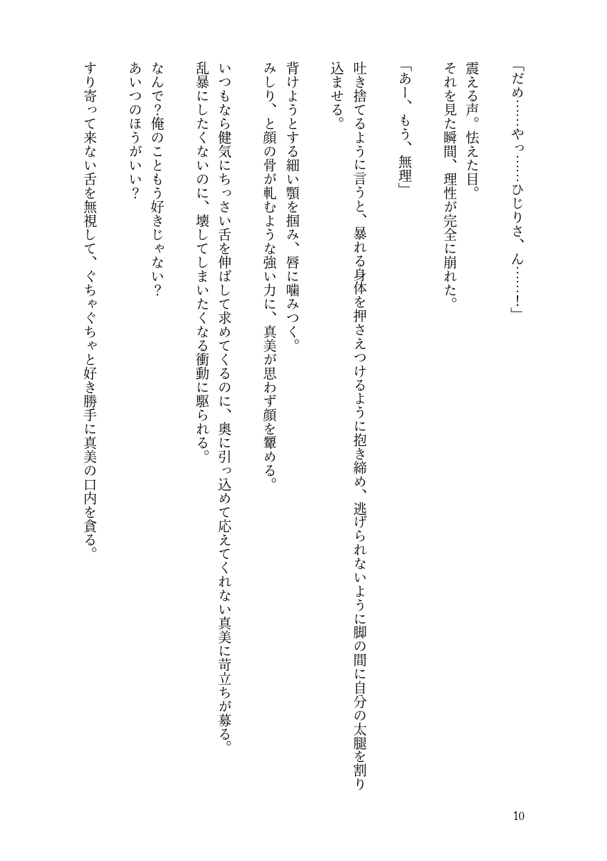 【2本立て】嫉妬する束縛彼氏と別れようとするも大失敗する話/元上司の彼氏の出張中に同期を家にあげたことがバレて嫉妬えっちする話