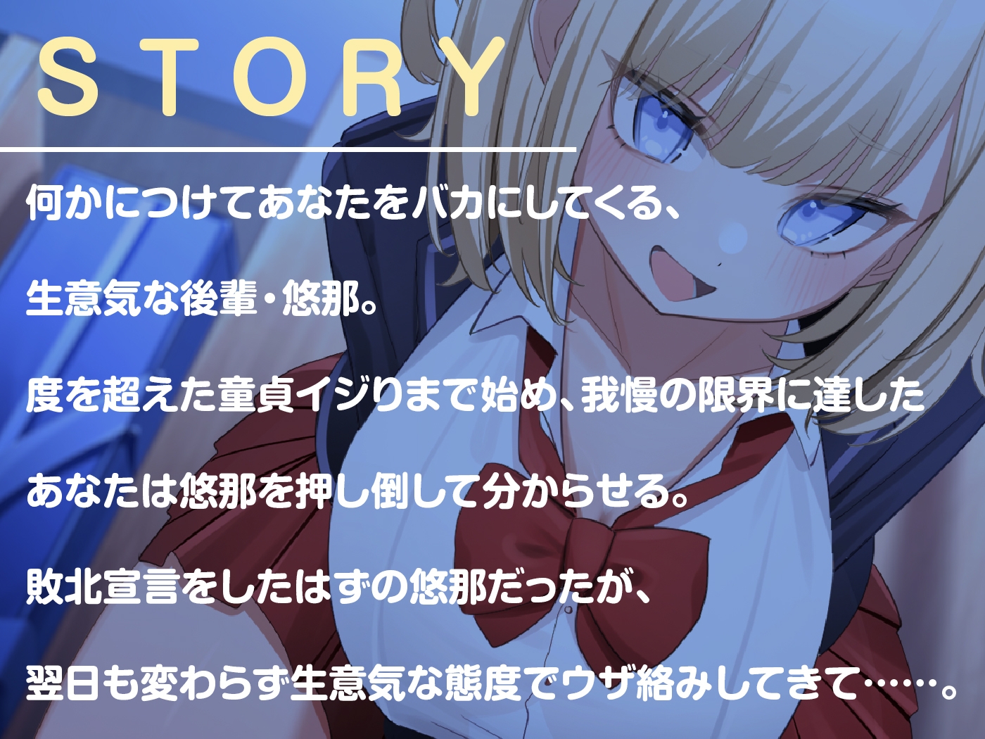 生意気でドMな後輩JKは激よわおまんこを分からせられたい 画像3