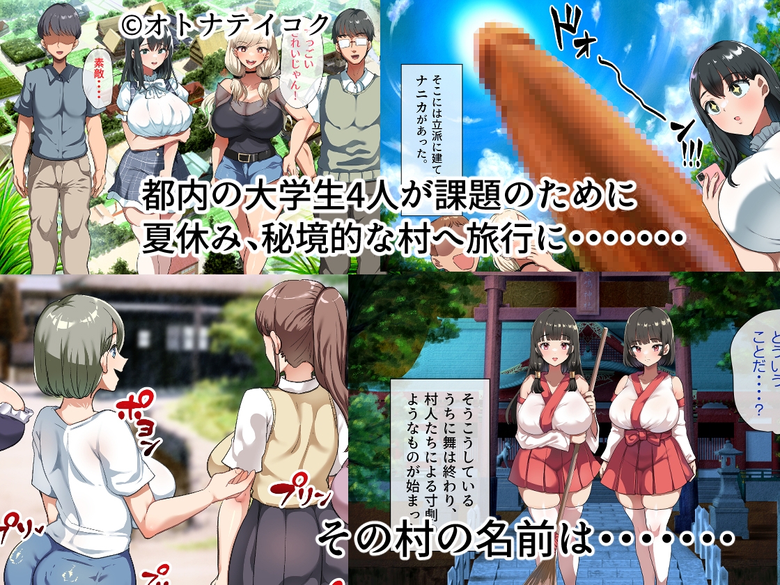ようこそ！まんまん村へ！～夏の期間は気に入った女の子に中出しできる村～ 画像1