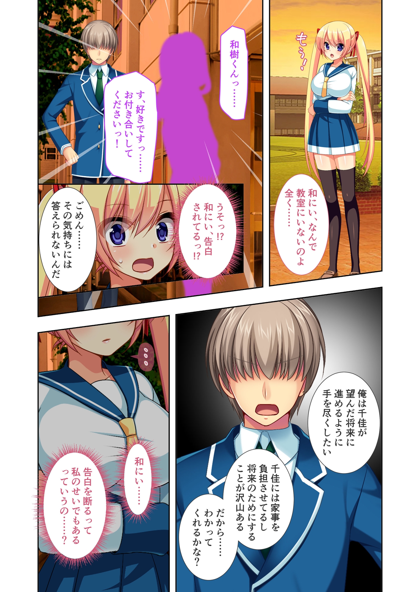 寝取られ妹千佳 ~お兄ちゃんが選んでくれないから、他の男に抱かれちゃった…~ モザイクコミック総集編 画像1
