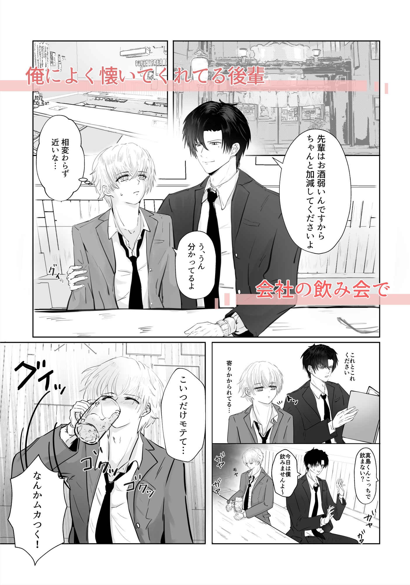 わんこな後輩の溺愛エッチ 画像1