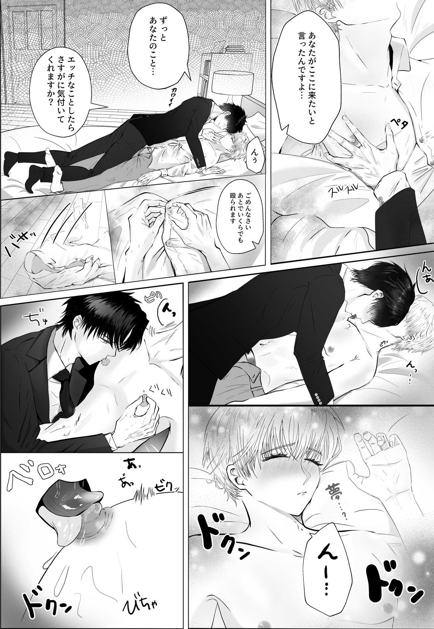 わんこな後輩の溺愛エッチ 画像3