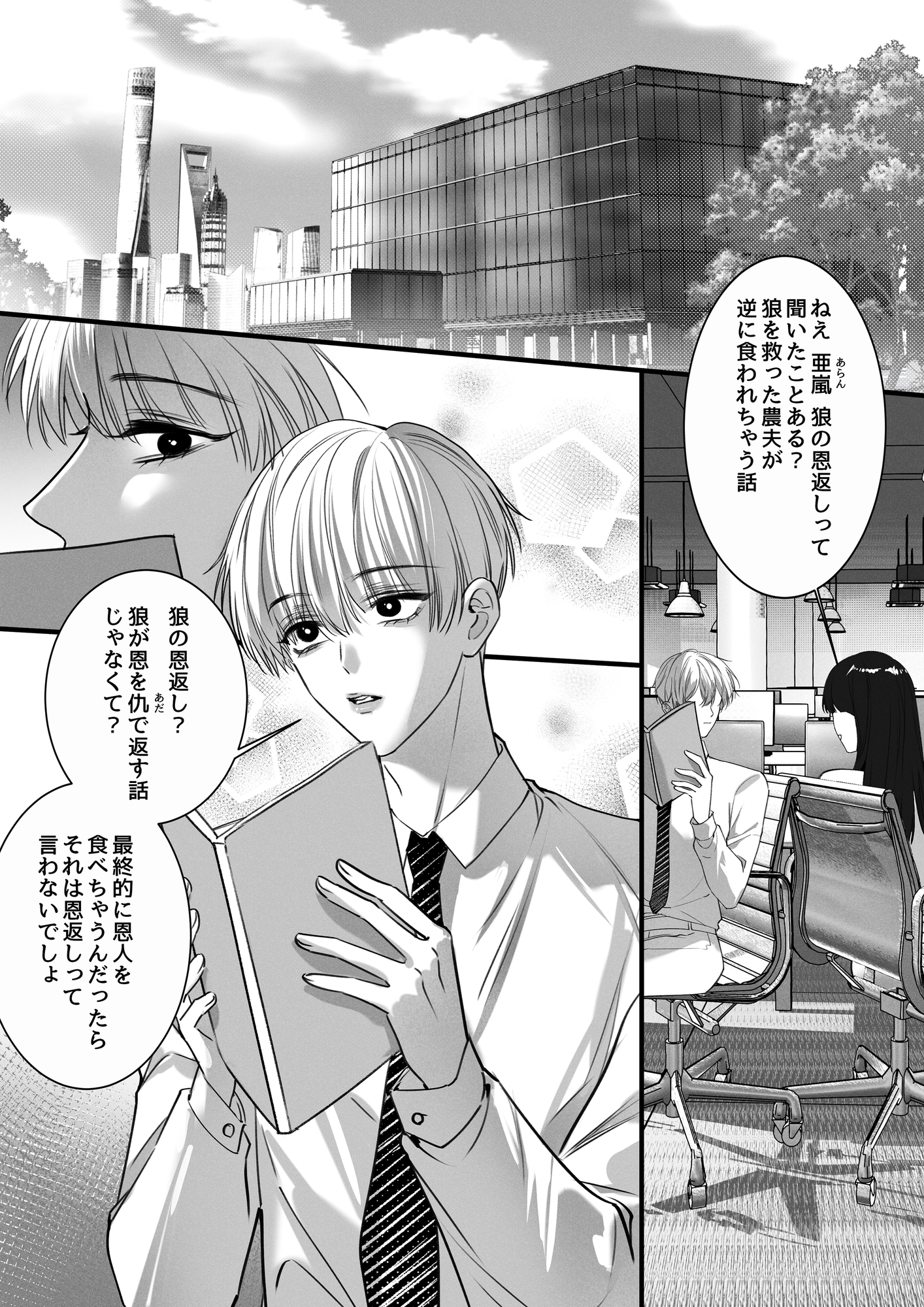 【日本語版】狼の恩返し 画像1