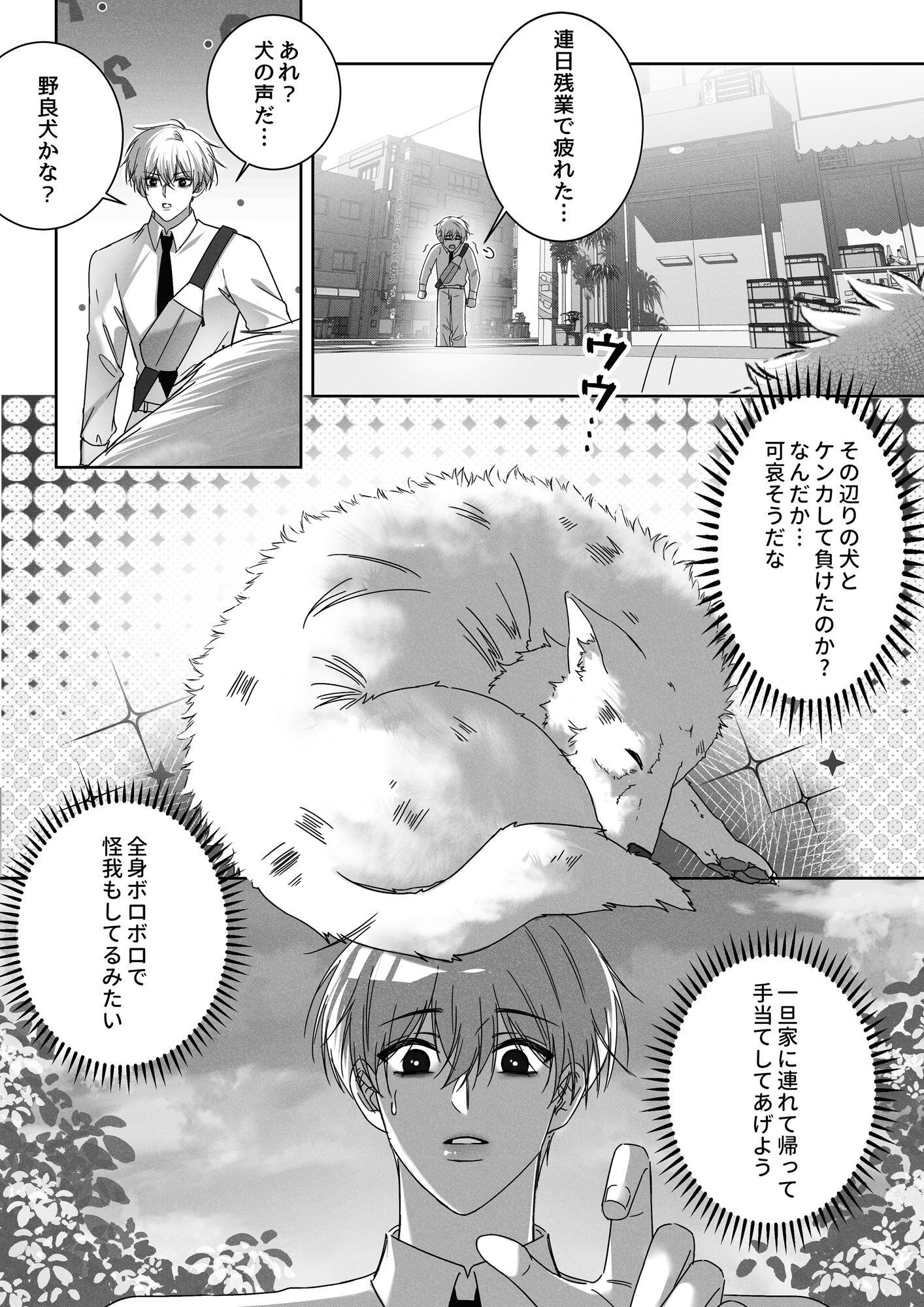【日本語版】狼の恩返し 画像2