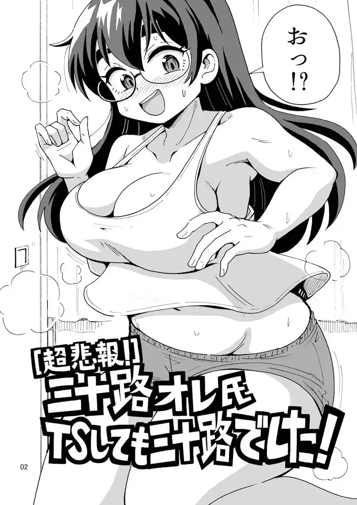 [超悲報！]三十路オレ氏TSしても三十路でした！ サンプル画像 2