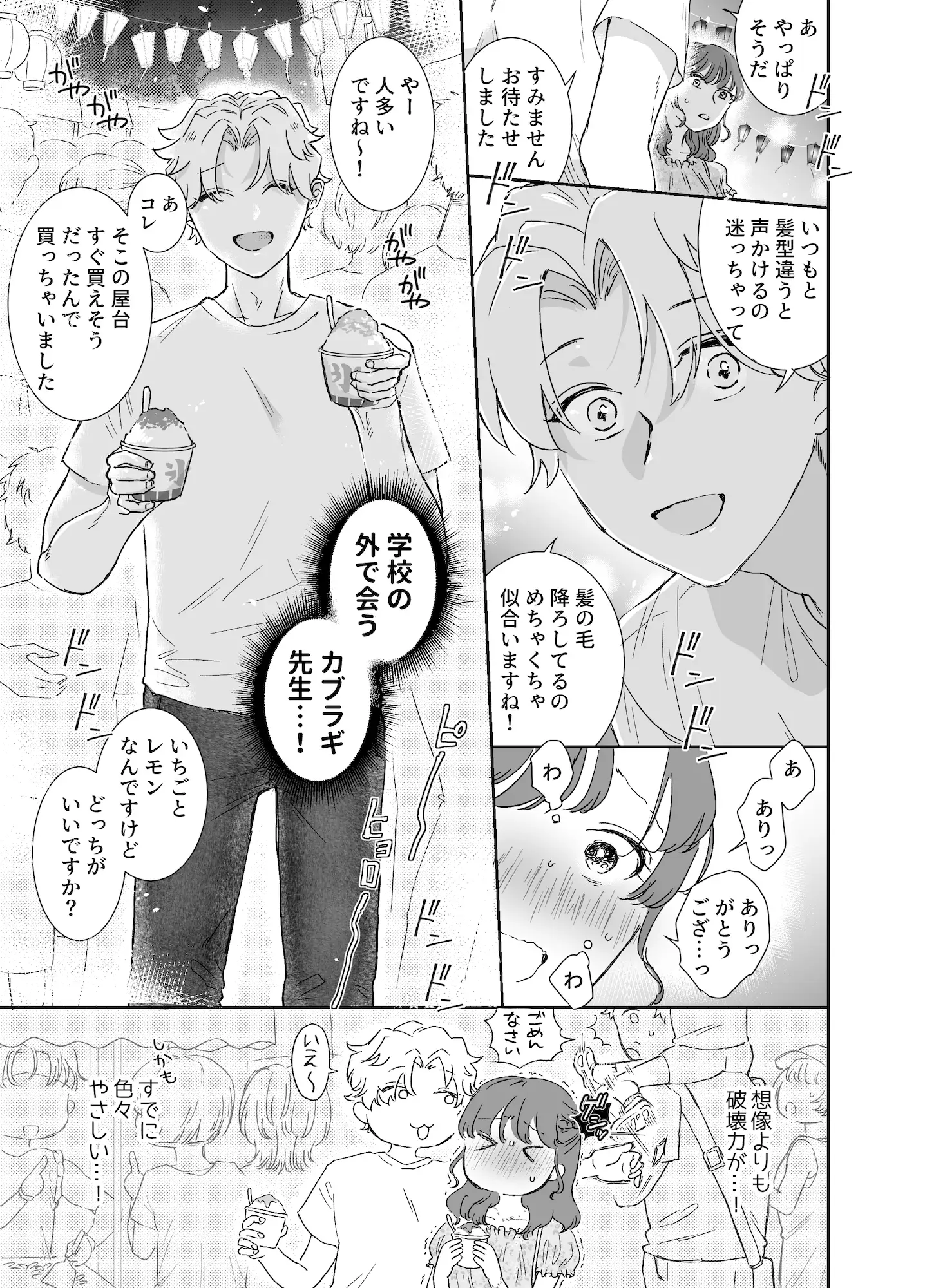 カブラギ先生のドキドキ夏祭りのサンプル画像1