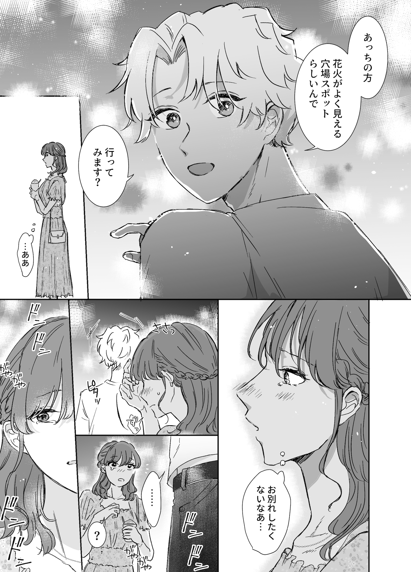 カブラギ先生のドキドキ夏祭り 画像2