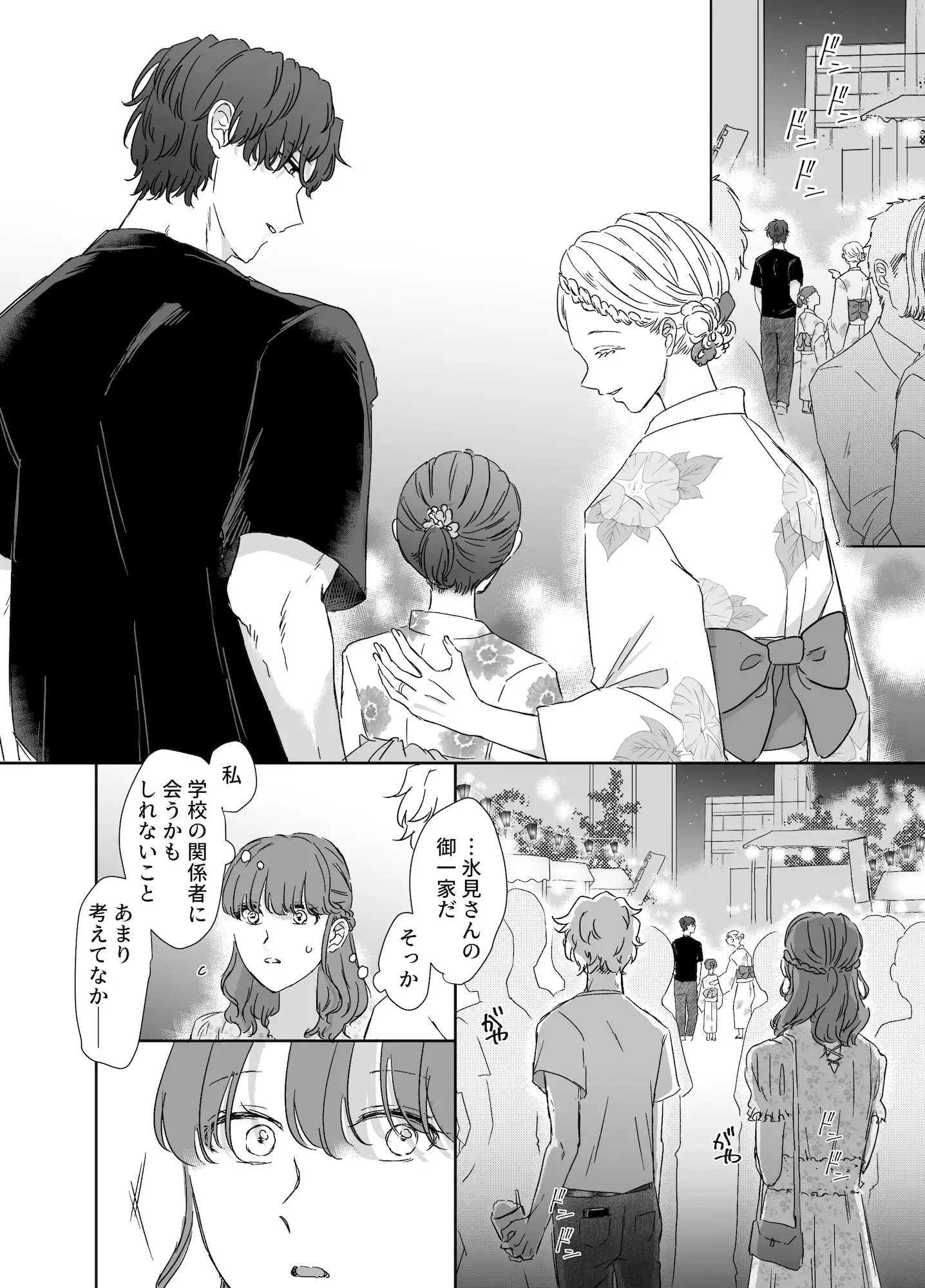 カブラギ先生のドキドキ夏祭りのサンプル画像3