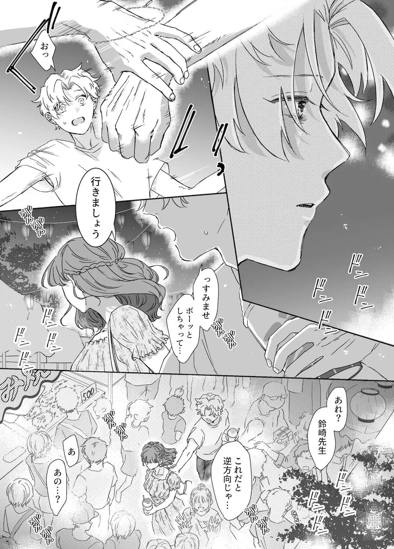 カブラギ先生のドキドキ夏祭りのサンプル画像4