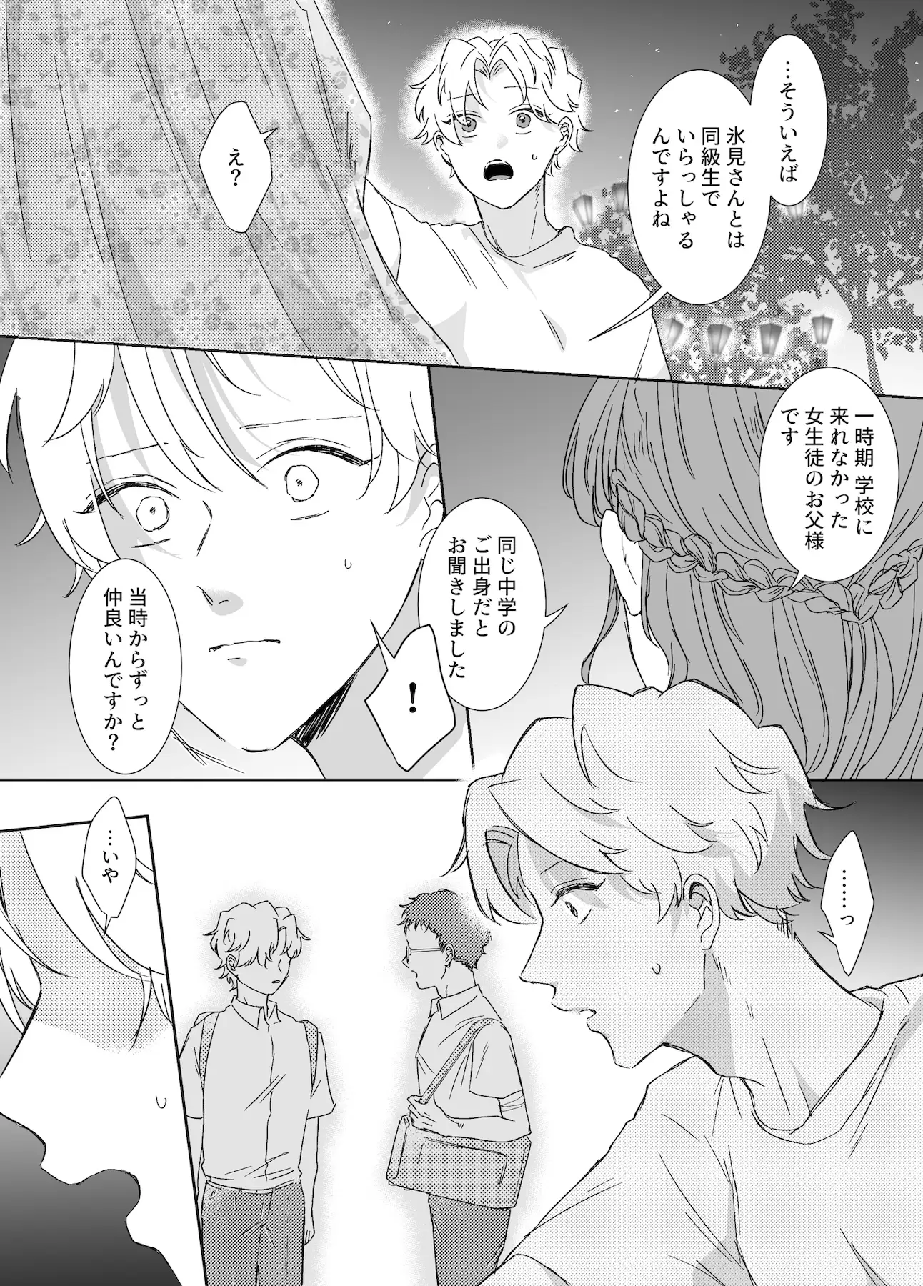 カブラギ先生のドキドキ夏祭りのサンプル画像5