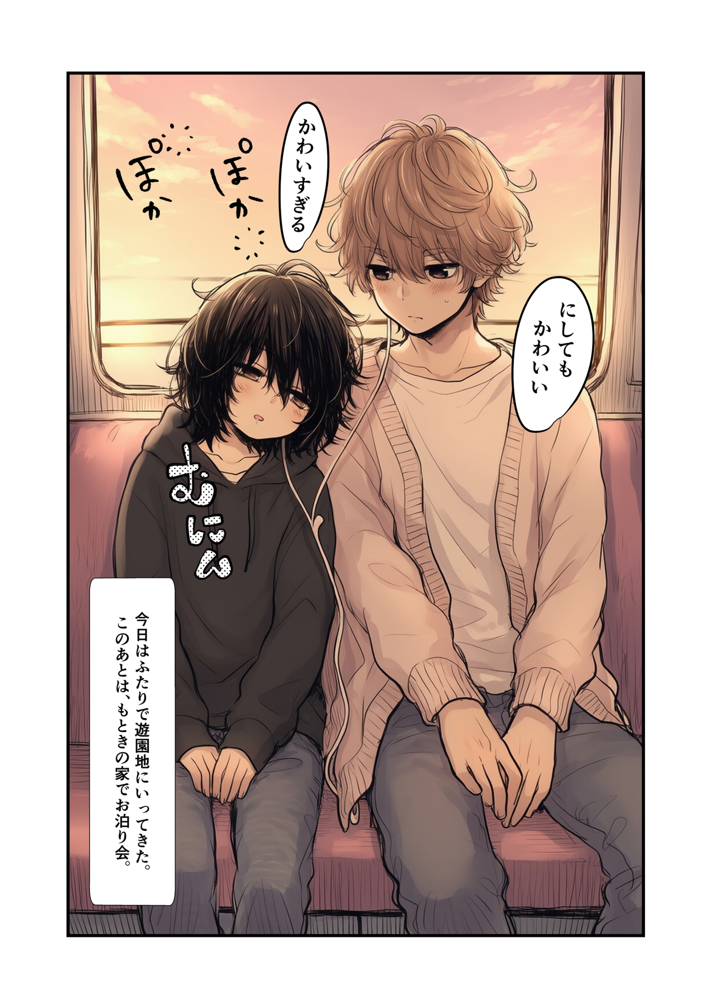 ほもおちっ！ 画像1