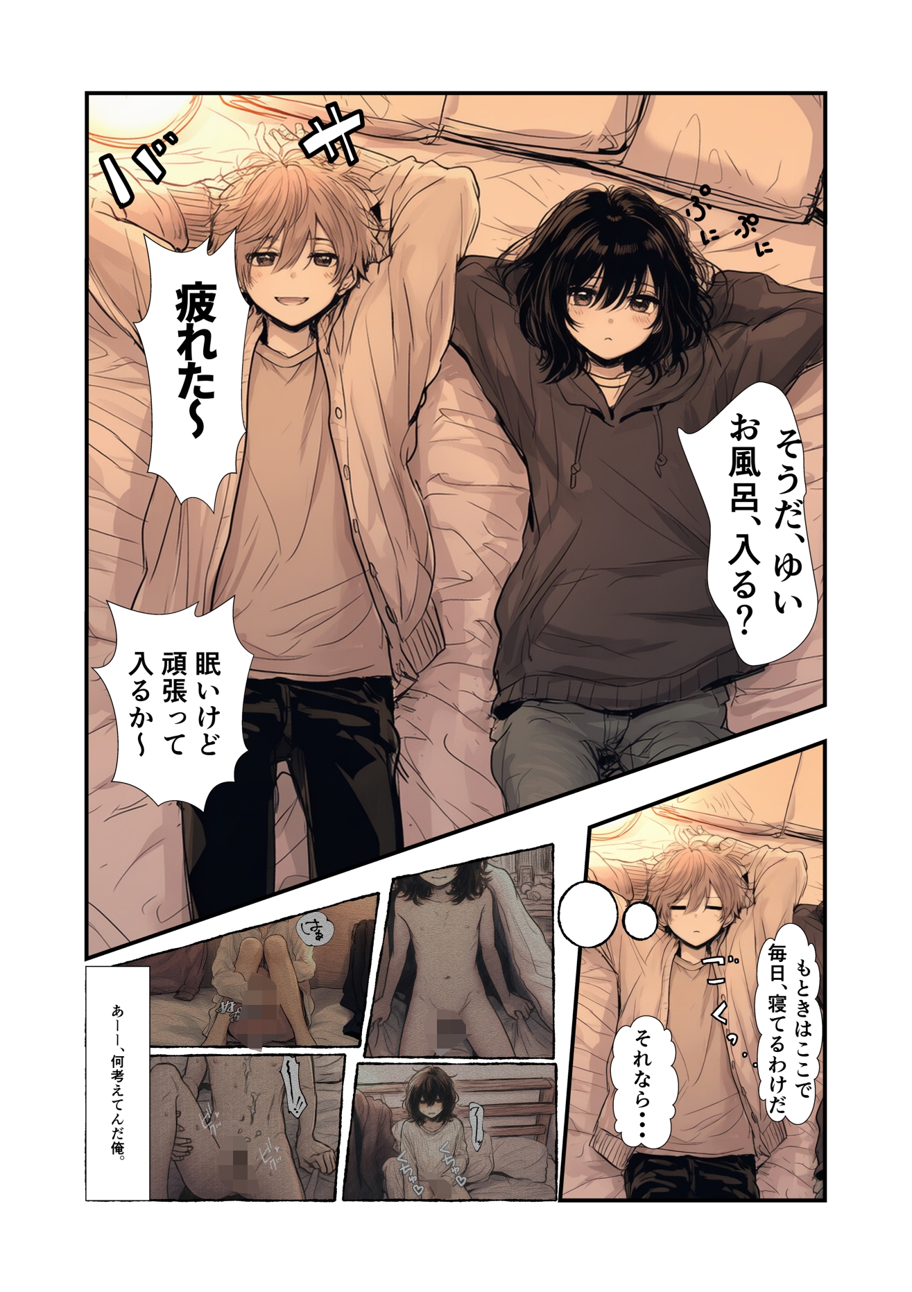 ほもおちっ！ 画像3
