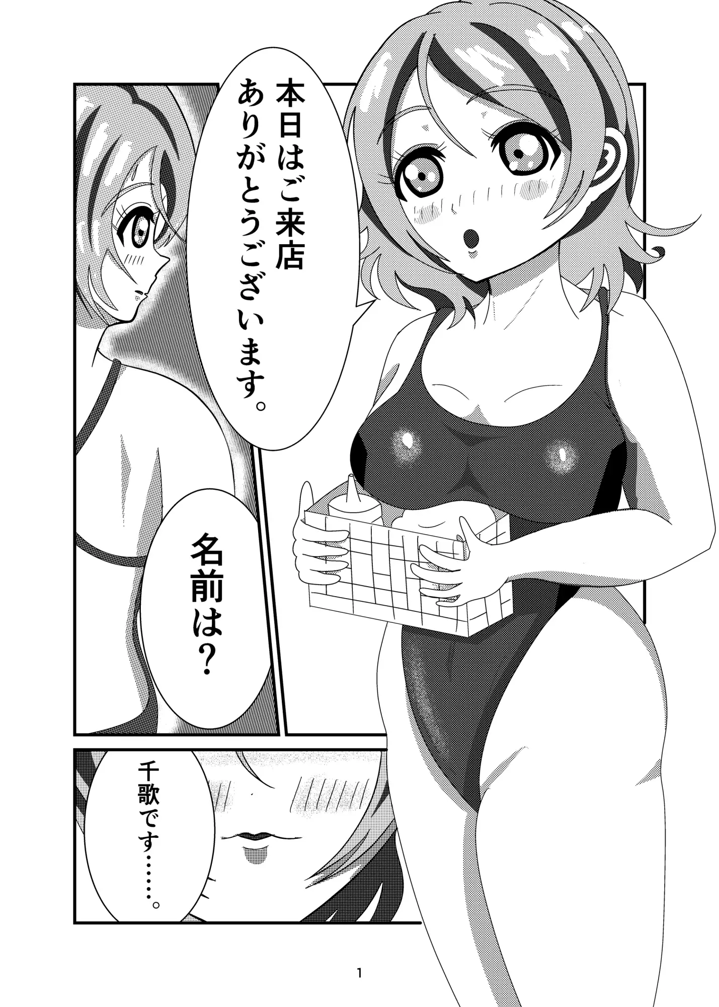 曜ちゃんのエステ屋さん サンプル画像 2