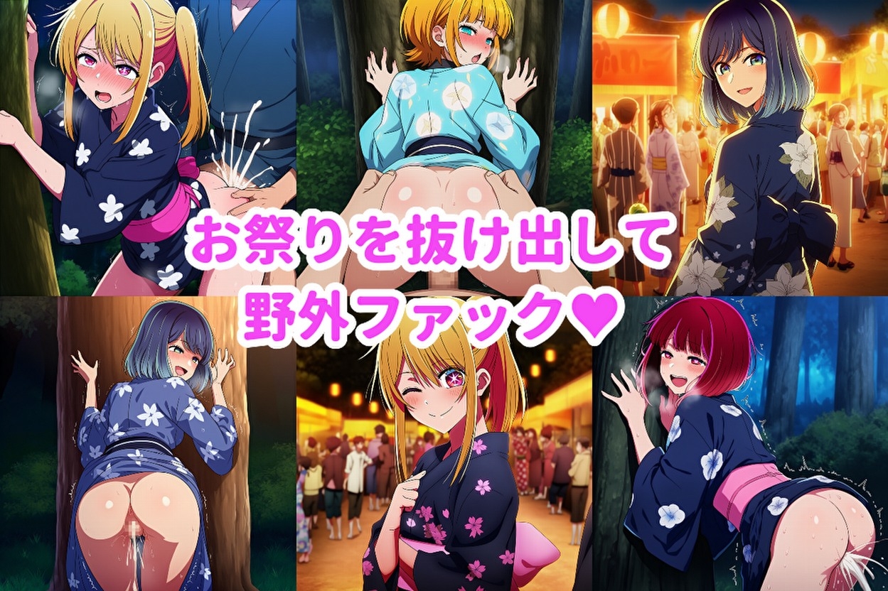 なぜか推し○子のハメ友になりました・・・8