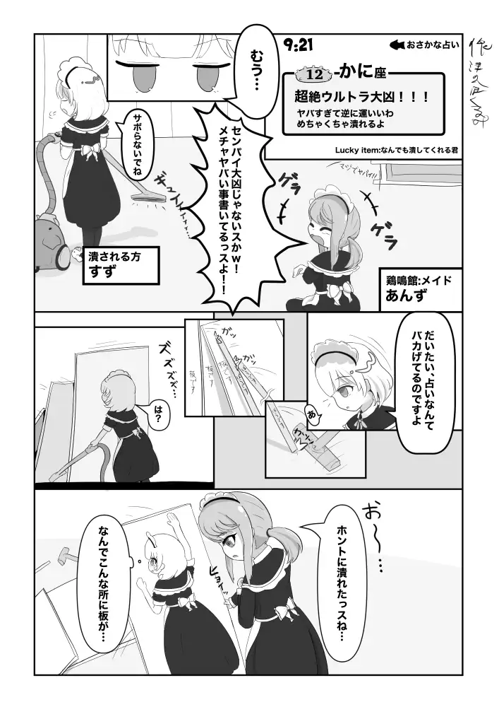 平面化娘漫画合同2 潜推工廠 エロ漫画9