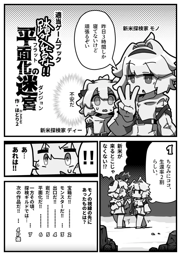 平面化娘漫画合同2 潜推工廠 エロ漫画10