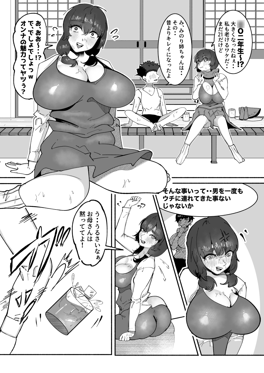 田舎の思春期男子の性欲をナメてました!〜1回だけのつもりでフェラをしてあげたら手に負えなくなっちゃって毎日私のカラダで性処理されるように・・〜 画像3