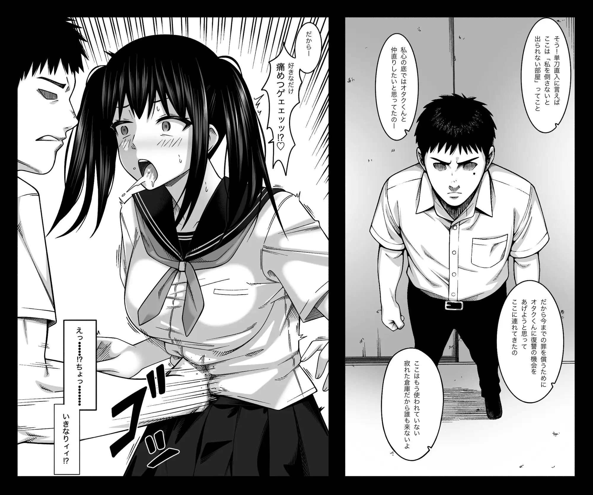 復讐してよ、オタクくん nouノ脳内 エロ画像7