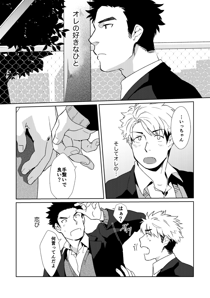 こいびと≧おさななじみ 画像1