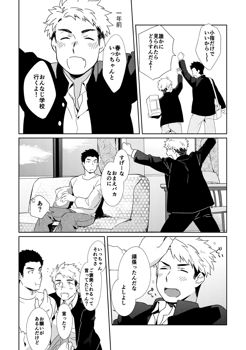 こいびと≧おさななじみ 画像2