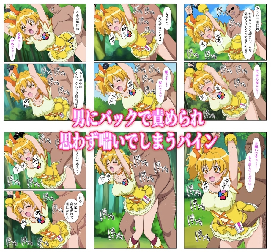 俺だけ使えるチート魔法でパインを犯し倒す件_7