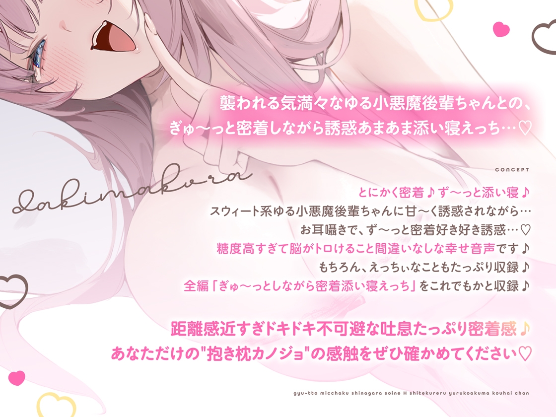 抱き枕カノジョ-Sweet Devil- ～ぎゅ～っと密着しながら添い寝エッチしてくれるゆる小悪魔後輩ちゃん～【本編たっぷり3時間♪】 画像2