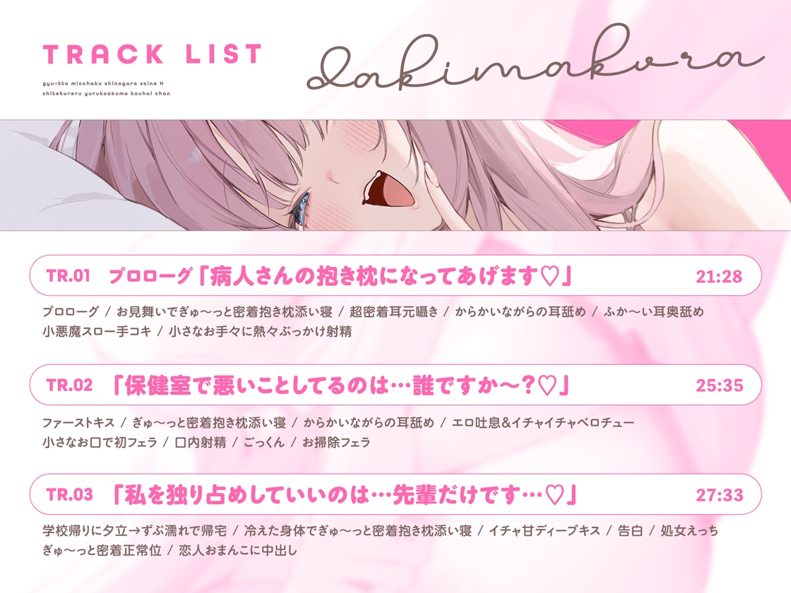 抱き枕カノジョ-Sweet Devil- ～ぎゅ～っと密着しながら添い寝エッチしてくれるゆる小悪魔後輩ちゃん～【本編たっぷり3時間♪】 画像4