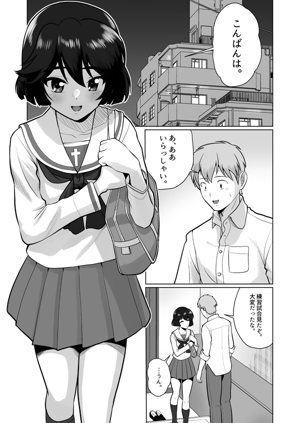 優季ちゃんと…2 画像2