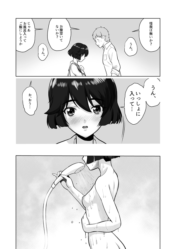 優季ちゃんと…2 画像3