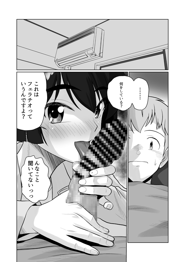 優季ちゃんと…2 画像7