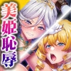 二美姫のマリオネット～高貴なる姉妹の尊厳崩壊～【DLsite限定特典付き】 [わるきゅ〜れ]