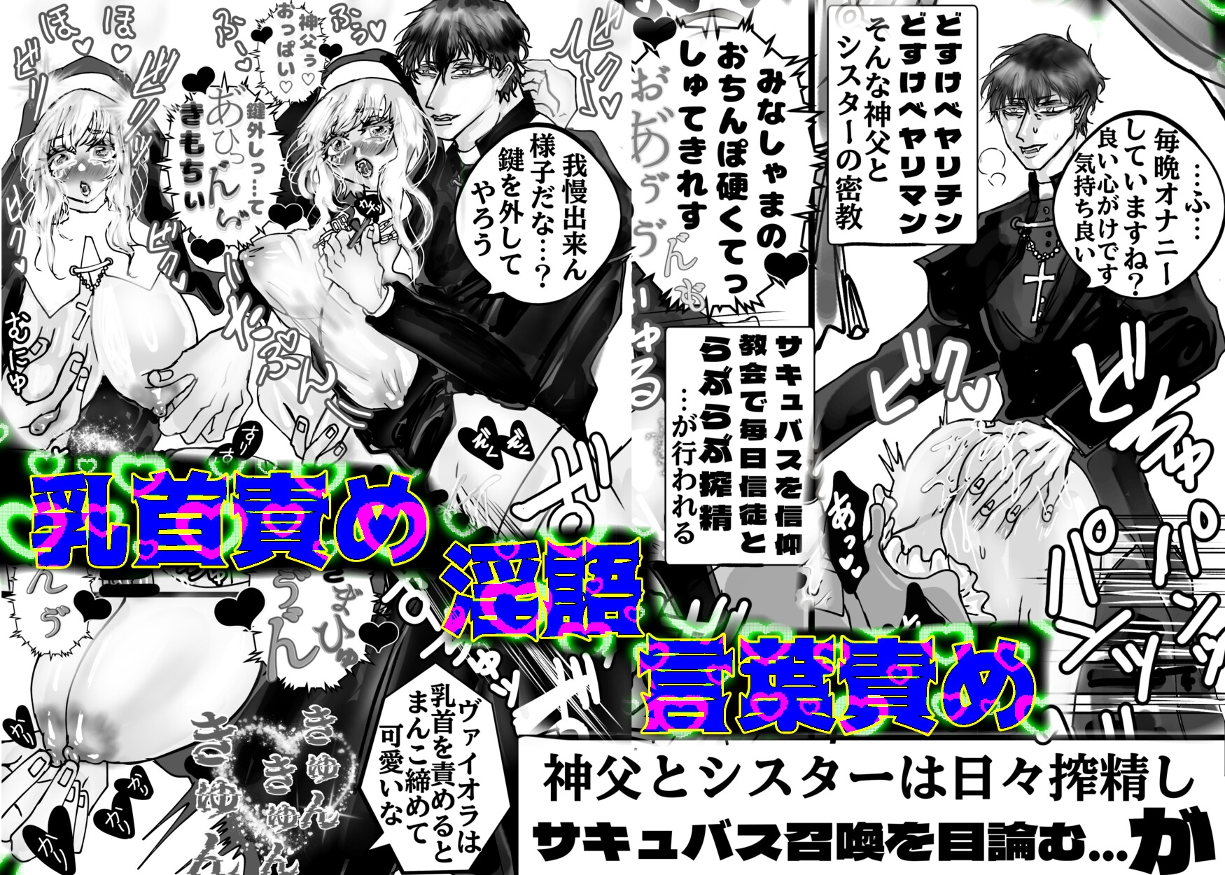 どすけべ神父&どすけべシスターらぶらぶ搾精教 画像2