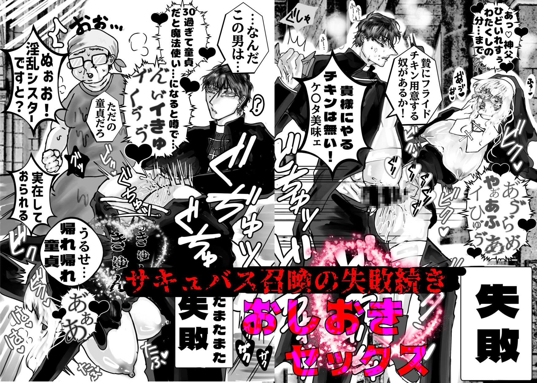 どすけべ神父&どすけべシスターらぶらぶ搾精教 画像3