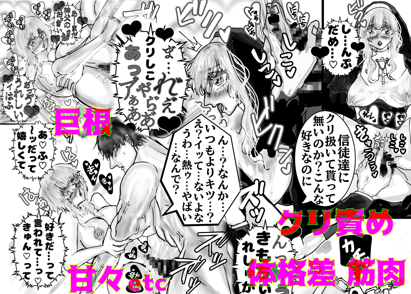 どすけべ神父&どすけべシスターらぶらぶ搾精教 画像9