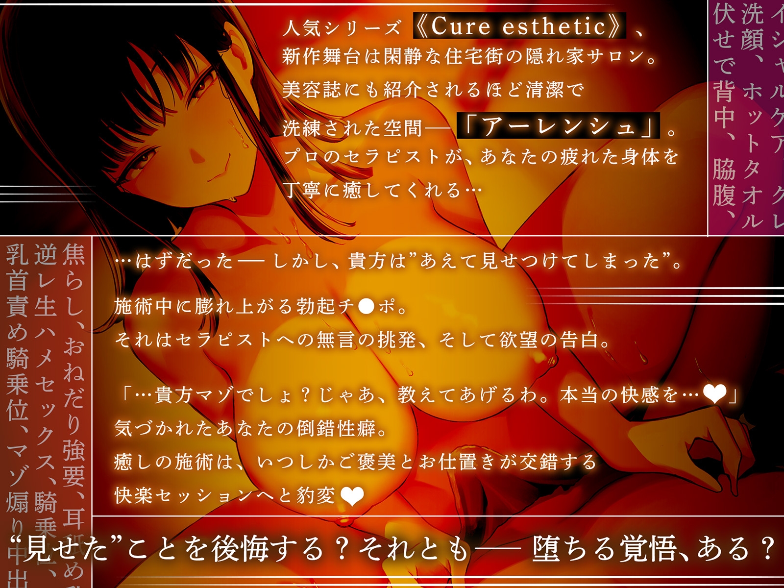 【健全エステ×快楽堕ち】Cure esthetic木葉〜個人エステ店でクール&ドSお姉さんに容赦なく責められる豹変悶絶♡エステ体験【1時間50分!】 画像1