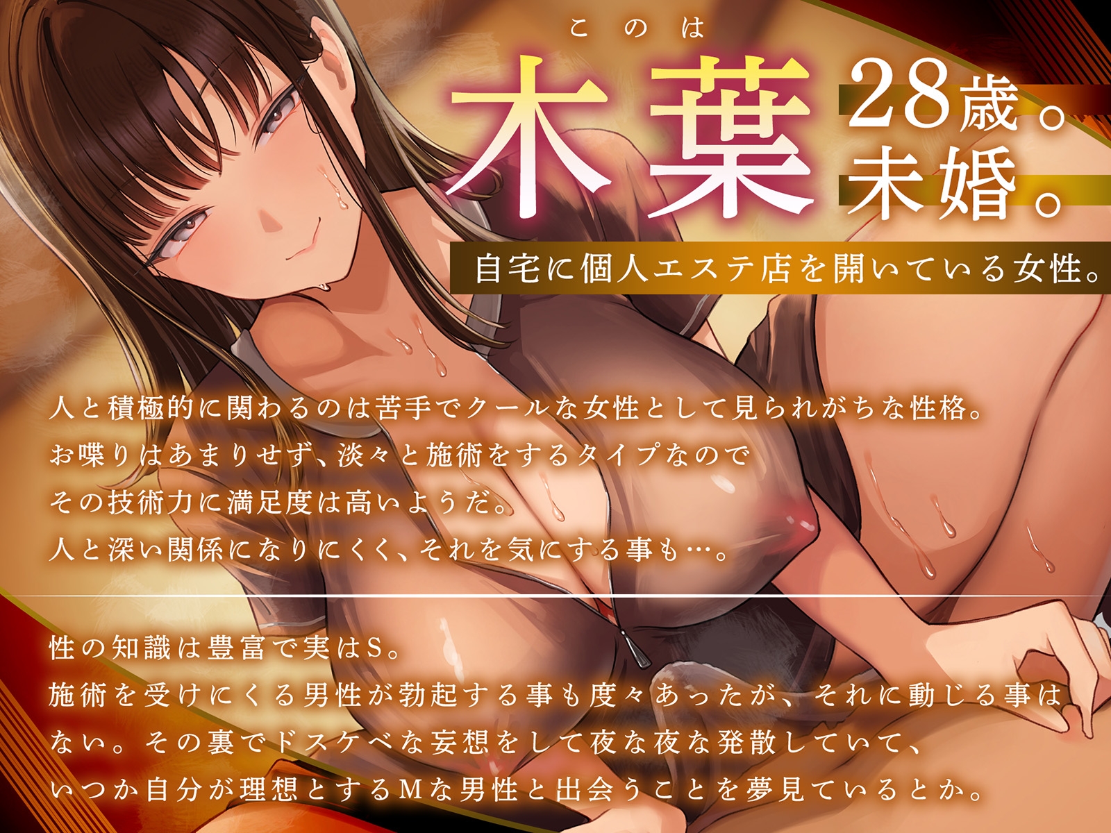 【健全エステ×快楽堕ち】Cure esthetic木葉〜個人エステ店でクール&ドSお姉さんに容赦なく責められる豹変悶絶♡エステ体験【1時間50分!】 画像2