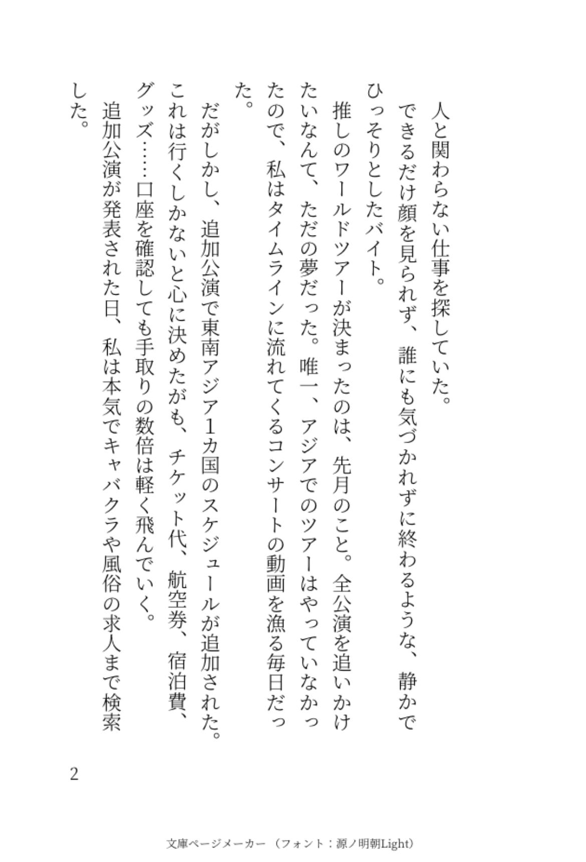 推し活の為に始めたバ先で発情した年下後輩に言葉責め種付けプレスされた話