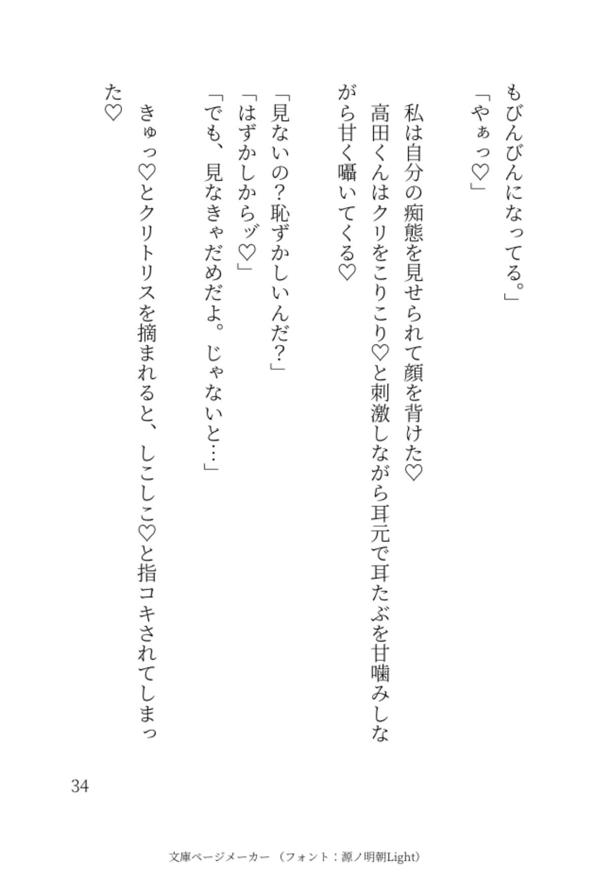 推し活の為に始めたバ先で発情した年下後輩に言葉責め種付けプレスされた話
