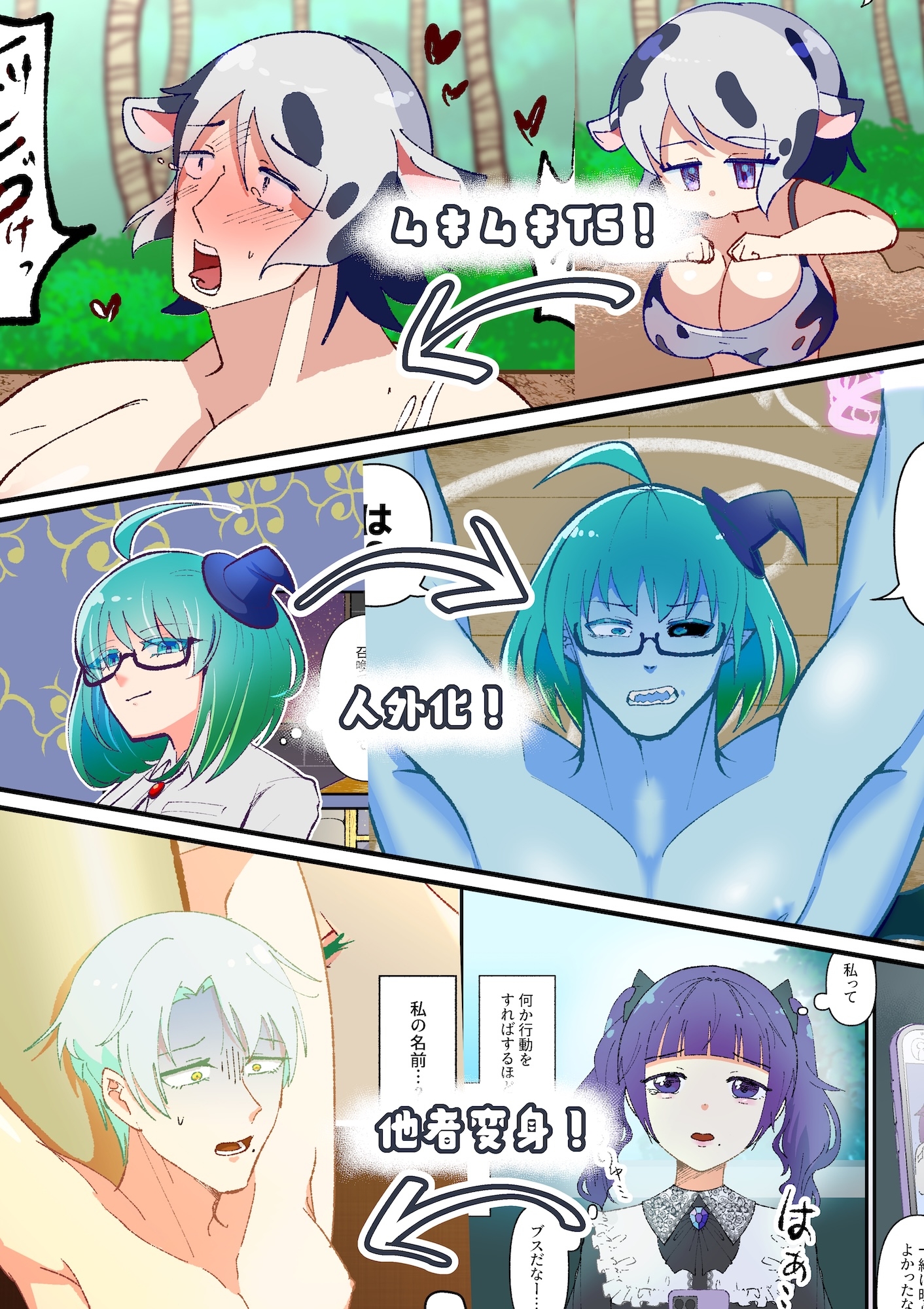 男体化がいっぱい! 画像1