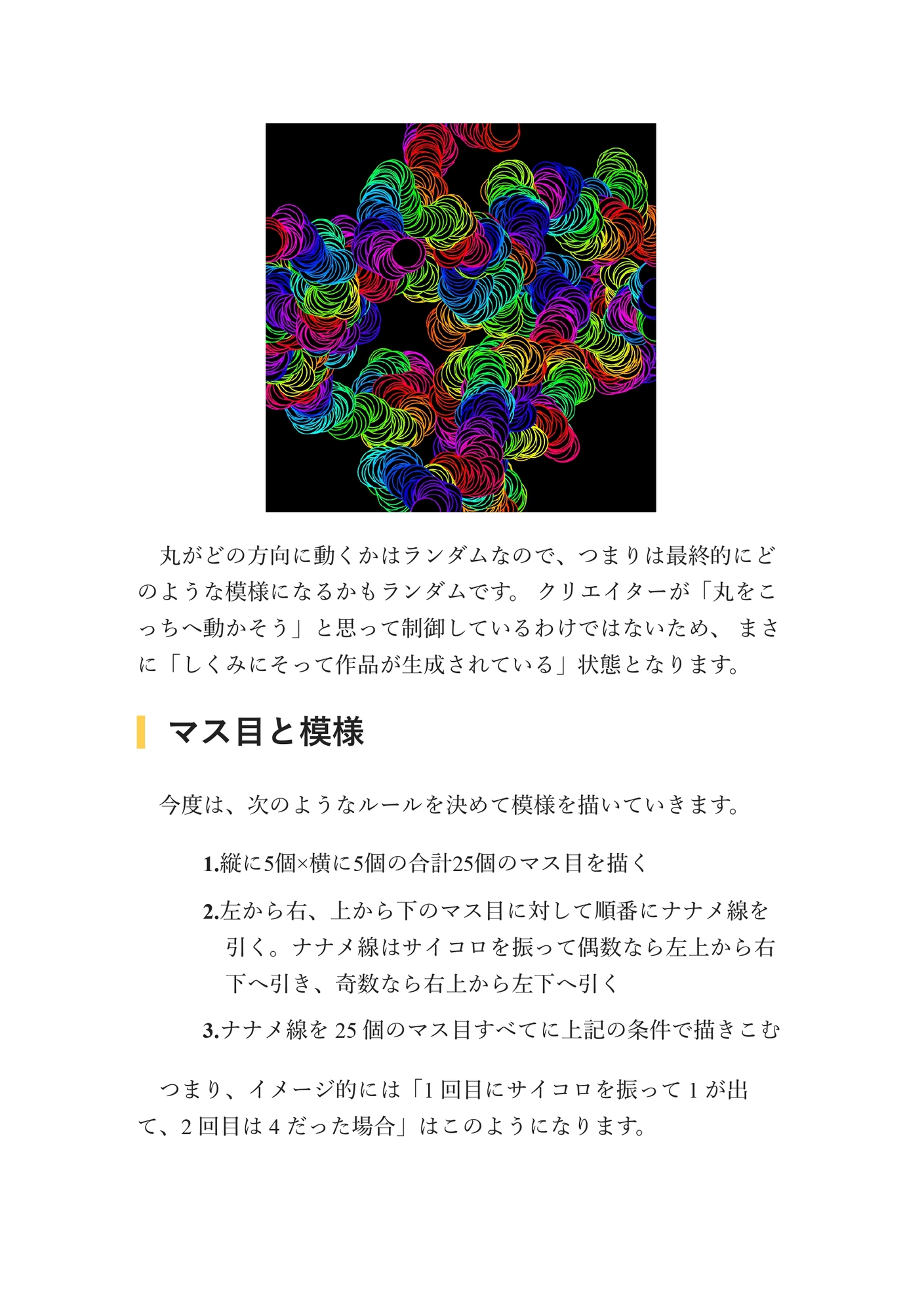 ジェネラティブアートの本