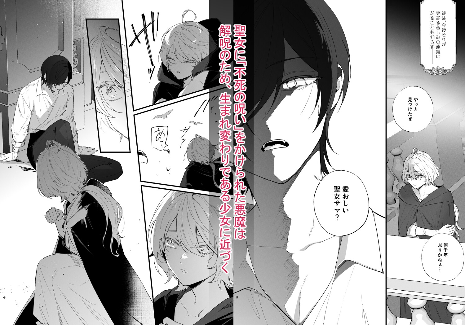 助けた祓魔師は、実は悪魔で前世の宿敵 画像1